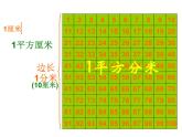 5.3面积单位间的进率3课件