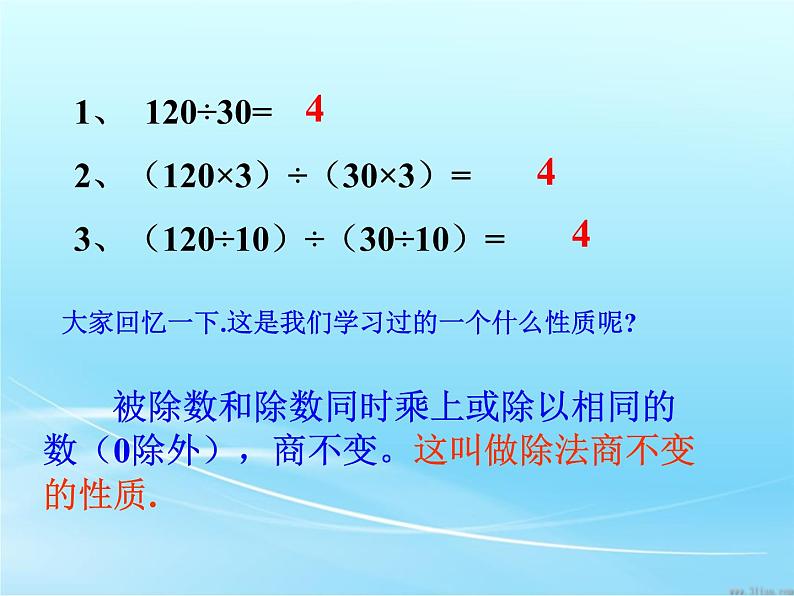 4.分数的意义和性质分数的基本性质（1）课件PPT04