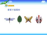7.2《轴对称图形》2课件PPT