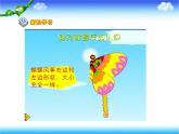 7.2《轴对称图形》2课件PPT