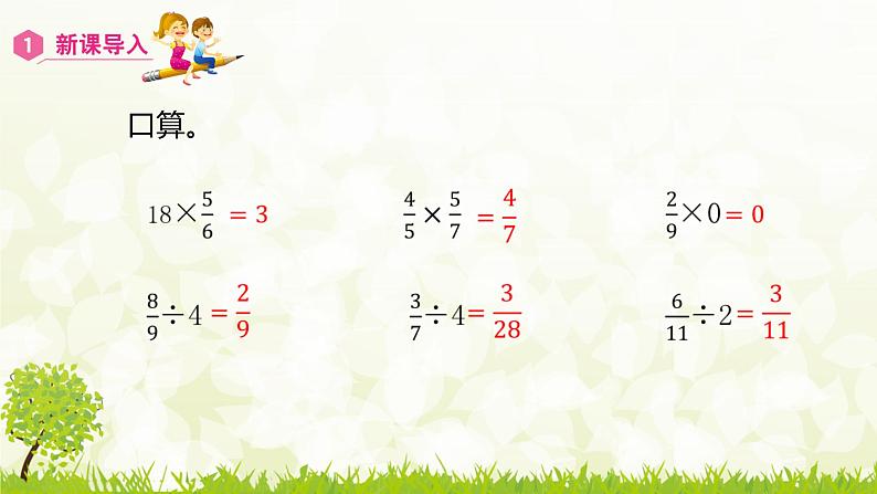 六年级上册数学课件：3.2.2  分数除法-一个数除以分数（人教版）第3页