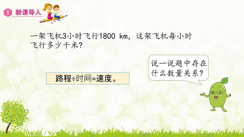 六年级上册数学课件：3.2.2  分数除法-一个数除以分数（人教版）第5页