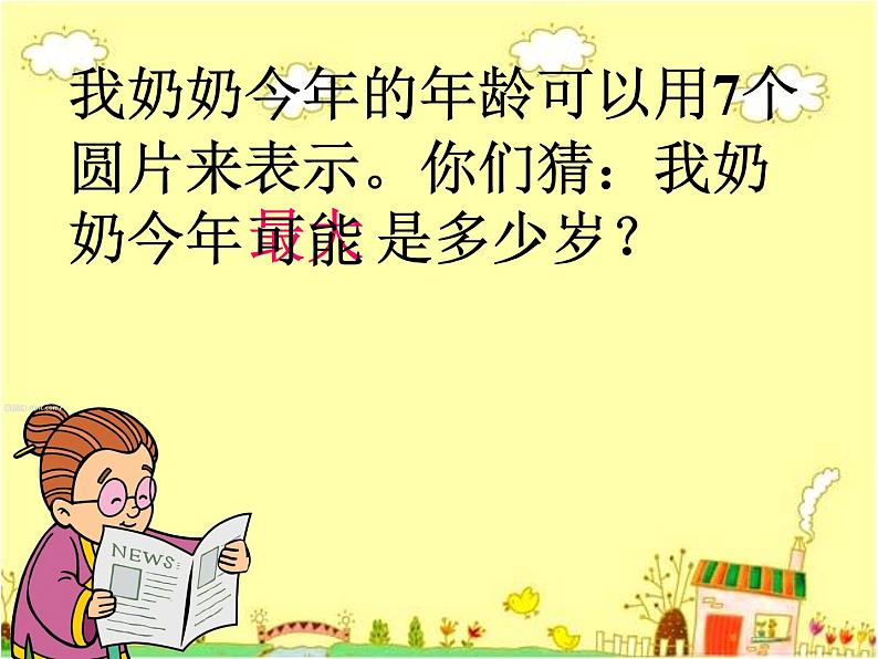 100以内数的认识摆一摆想一想课件PPT第4页