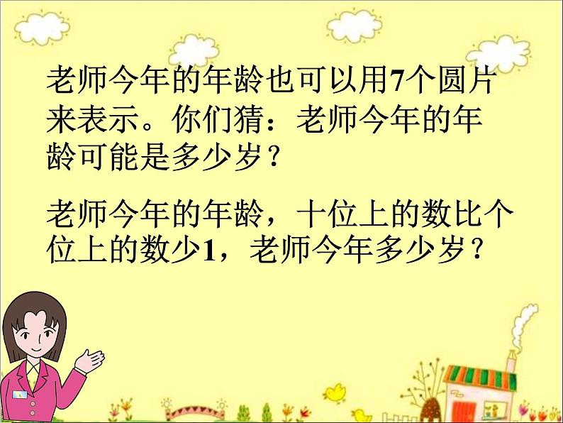 100以内数的认识摆一摆想一想课件PPT第5页