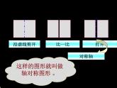 7.2《轴对称图形》3课件PPT