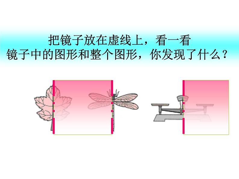 7.2《轴对称图形》3课件PPT06
