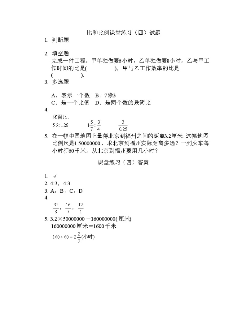 比和比例课堂练习401