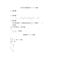 小学数学比和比例测试题