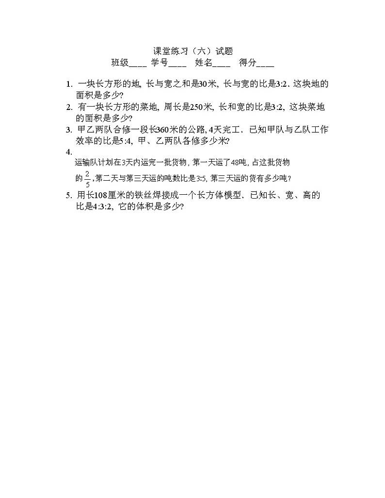 比的应用课堂练习6第1页