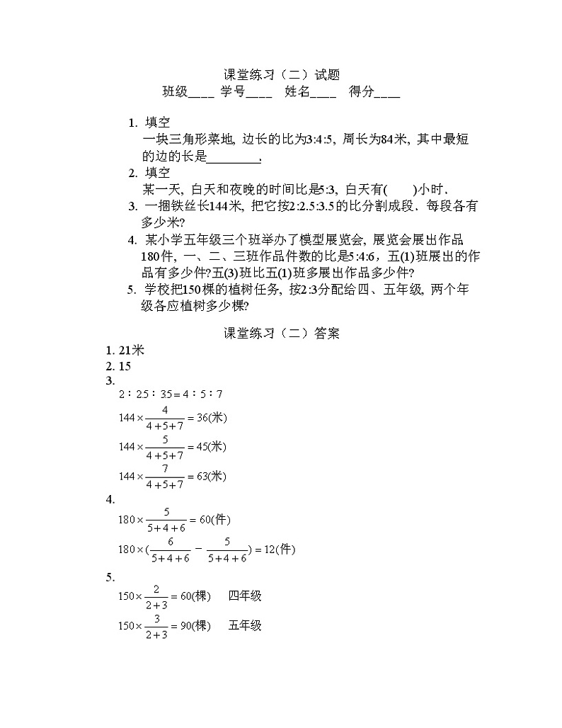 比的应用课堂练习2第1页
