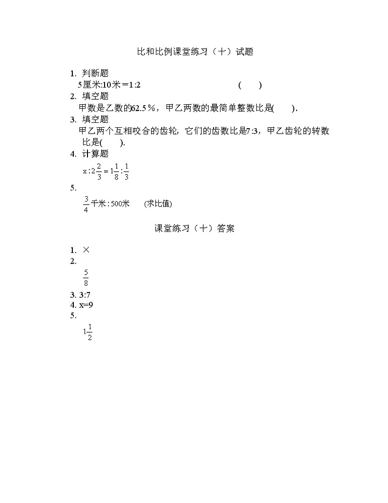 比和比例课堂练习1001