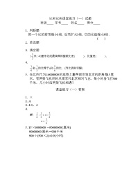 六年级下册比和比例精练