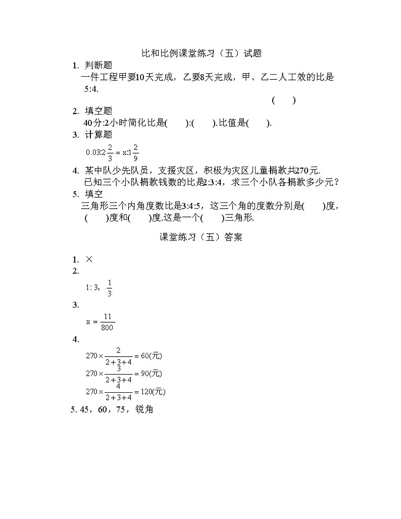 比和比例课堂练习5第1页