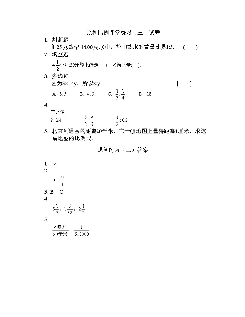 比和比例课堂练习3第1页