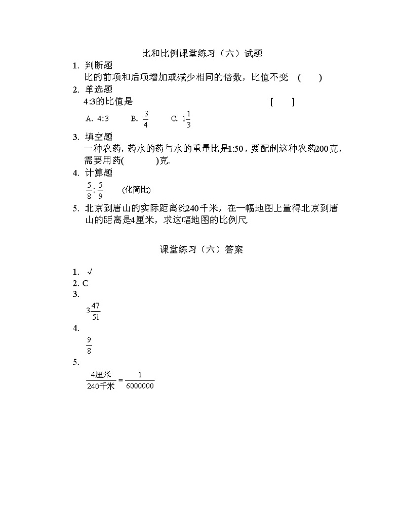 比和比例课堂练习6第1页