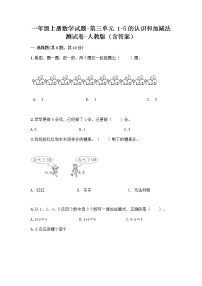 一年级上册1-5的认识同步测试题