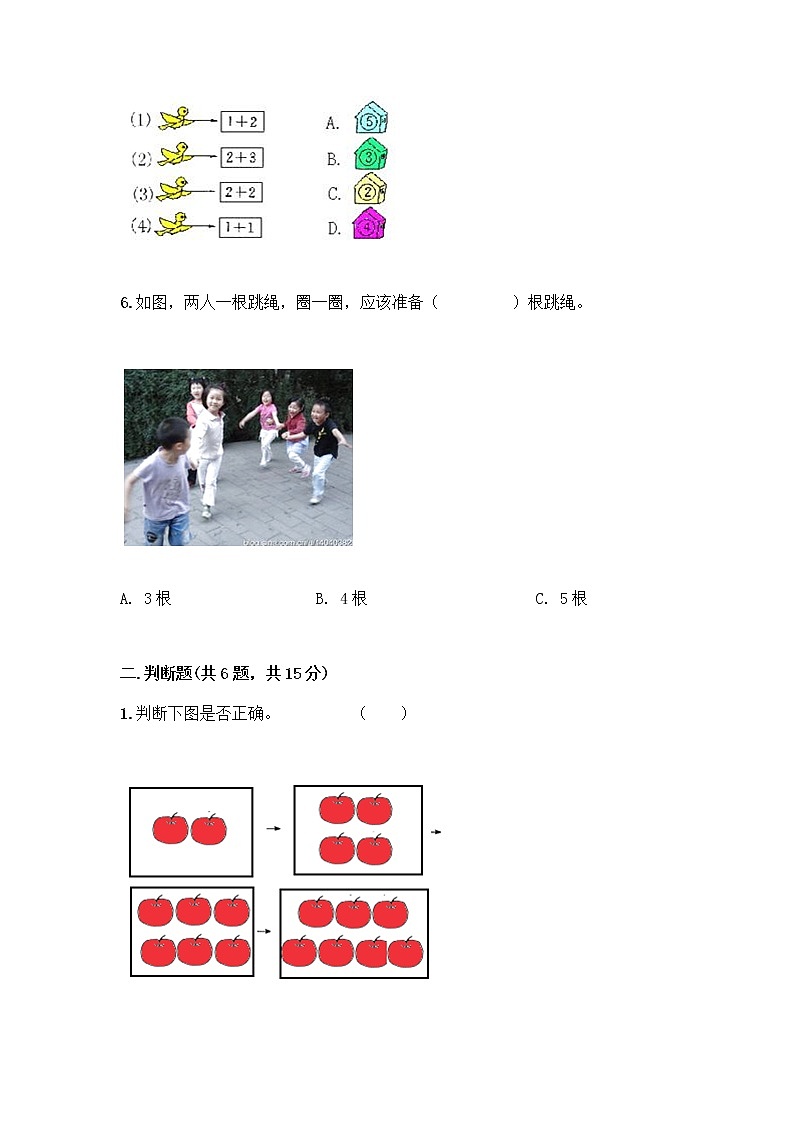 一年级上册数学试题-第三单元 1-5的认识和加减法 测试卷-人教版（含答案）02