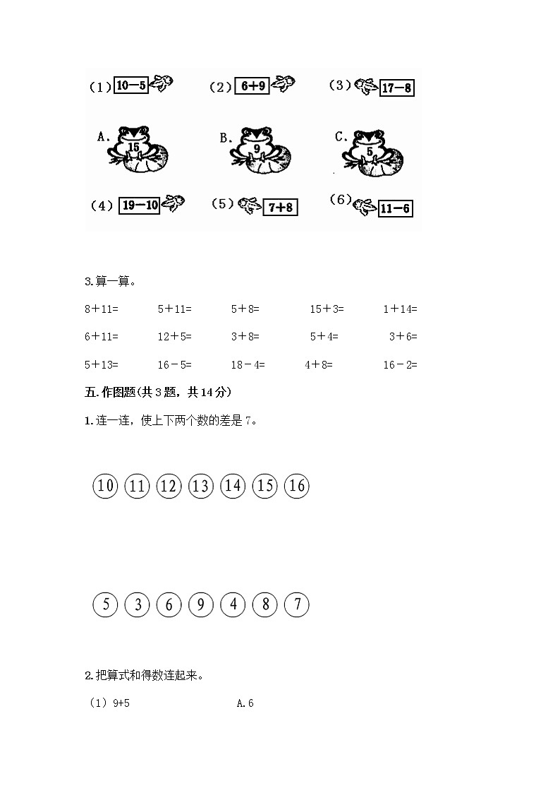一年级下册数学试题-第二单元 20以内的退位减法  测试卷-人教版（含答案）第3页