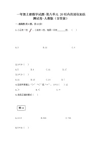 人教版一年级上册8 20以内的进位加法综合与测试课后复习题