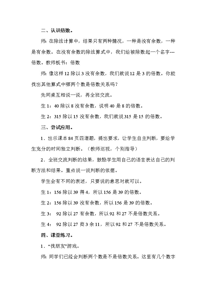 冀教版四年级上册数学 第五单元 倍数 教案第2页