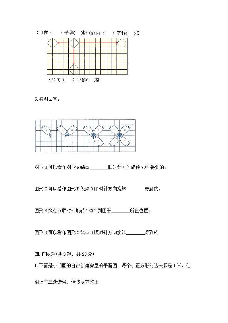 五年级下册数学试题-第五单元 图形的运动（三） 测试卷-人教版（含答案） (22)03