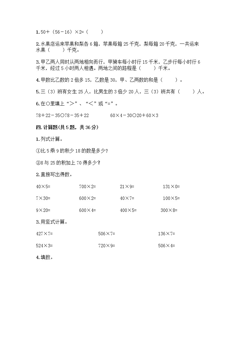 三年级上册数学试题-第二单元 一位数乘两位数、三位数的乘法 测试卷-西师大版（含答案）第2页