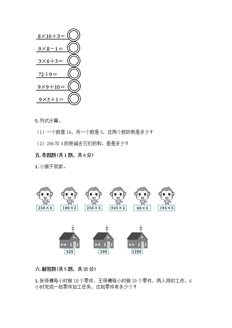 三年级上册数学试题-第二单元 一位数乘两位数、三位数的乘法 测试卷-西师大版（含答案）第3页