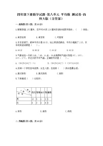 数学四年级下册平均数随堂练习题