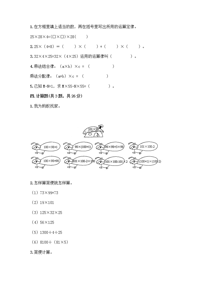 四年级下册数学试题-第二单元 乘除法的关系和乘法运算律 测试卷-西师大版（含答案） (26)第2页