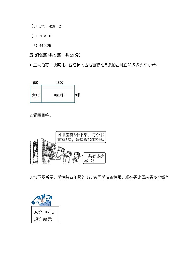 四年级下册数学试题-第二单元 乘除法的关系和乘法运算律 测试卷-西师大版（含答案） (26)第3页