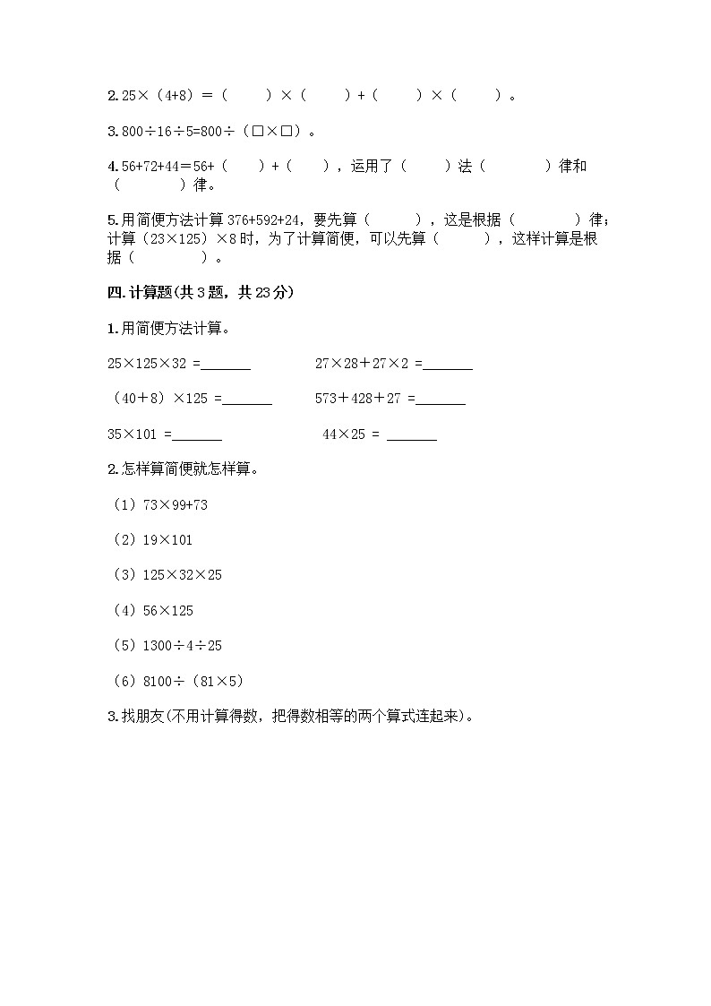 四年级下册数学试题-第二单元 乘除法的关系和乘法运算律 测试卷-西师大版（含答案） (22)第2页