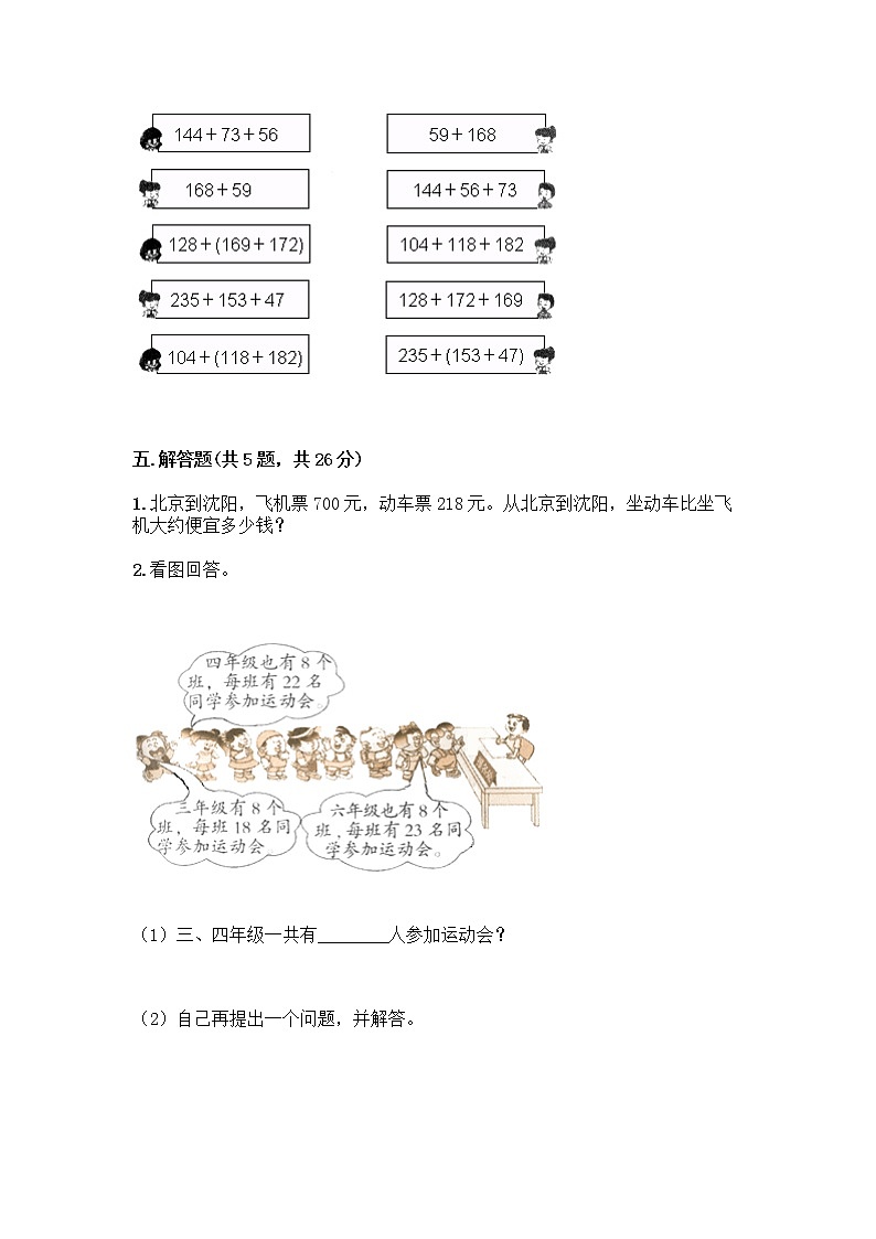 四年级下册数学试题-第二单元 乘除法的关系和乘法运算律 测试卷-西师大版（含答案） (22)第3页