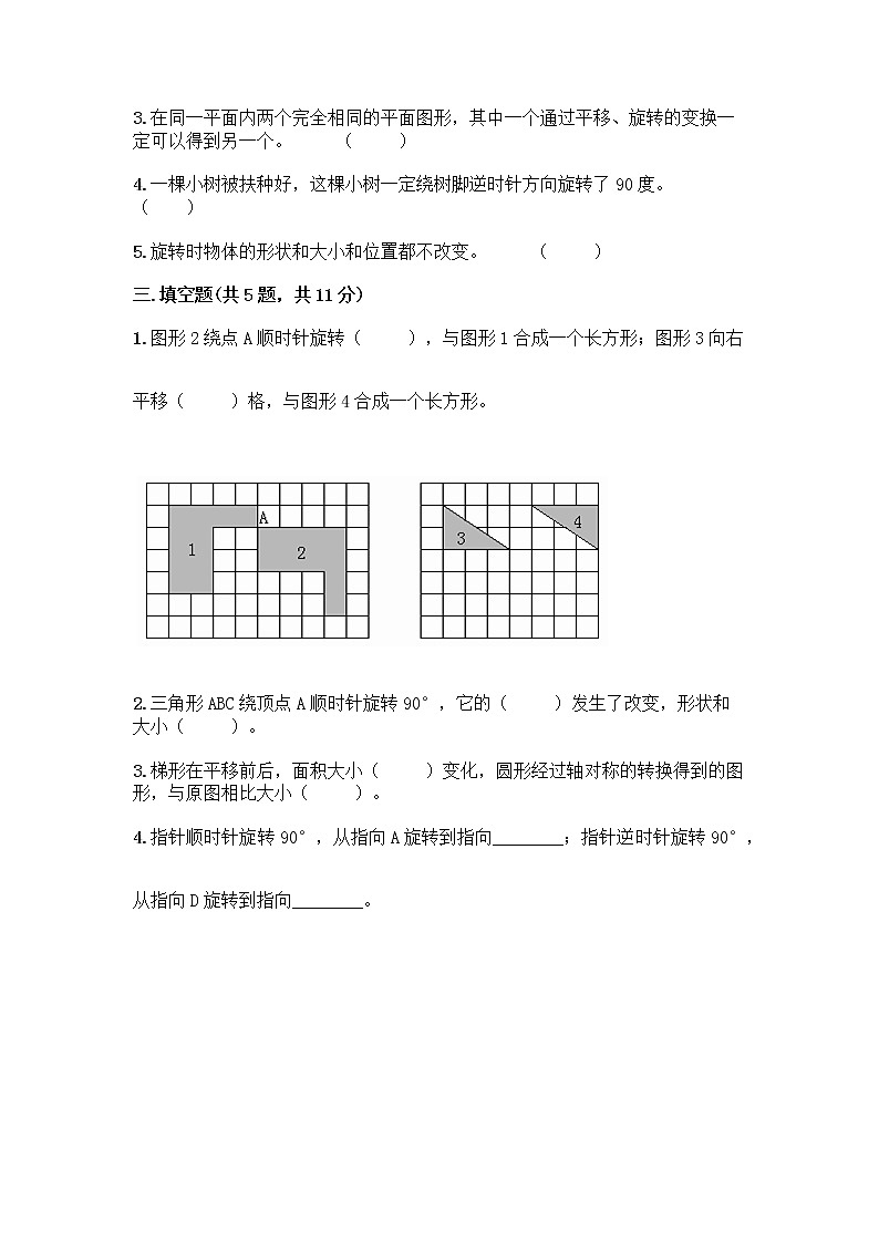 五年级下册数学试题-第一单元 图形的运动（二） 测试卷-冀教版（含答案） (28)02