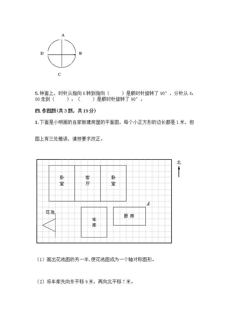 五年级下册数学试题-第一单元 图形的运动（二） 测试卷-冀教版（含答案） (28)03