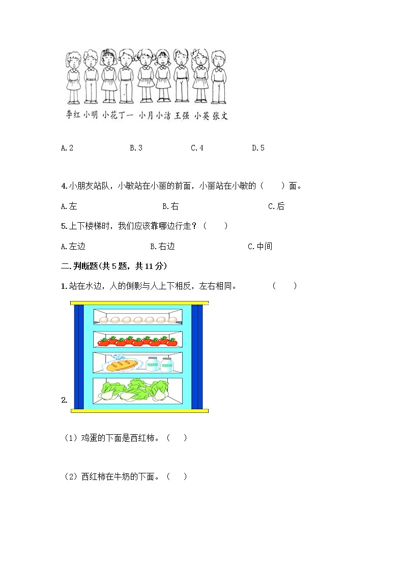 一年级下册数学试题-第一单元 位置 测试卷-冀教版（含答案） (8)02