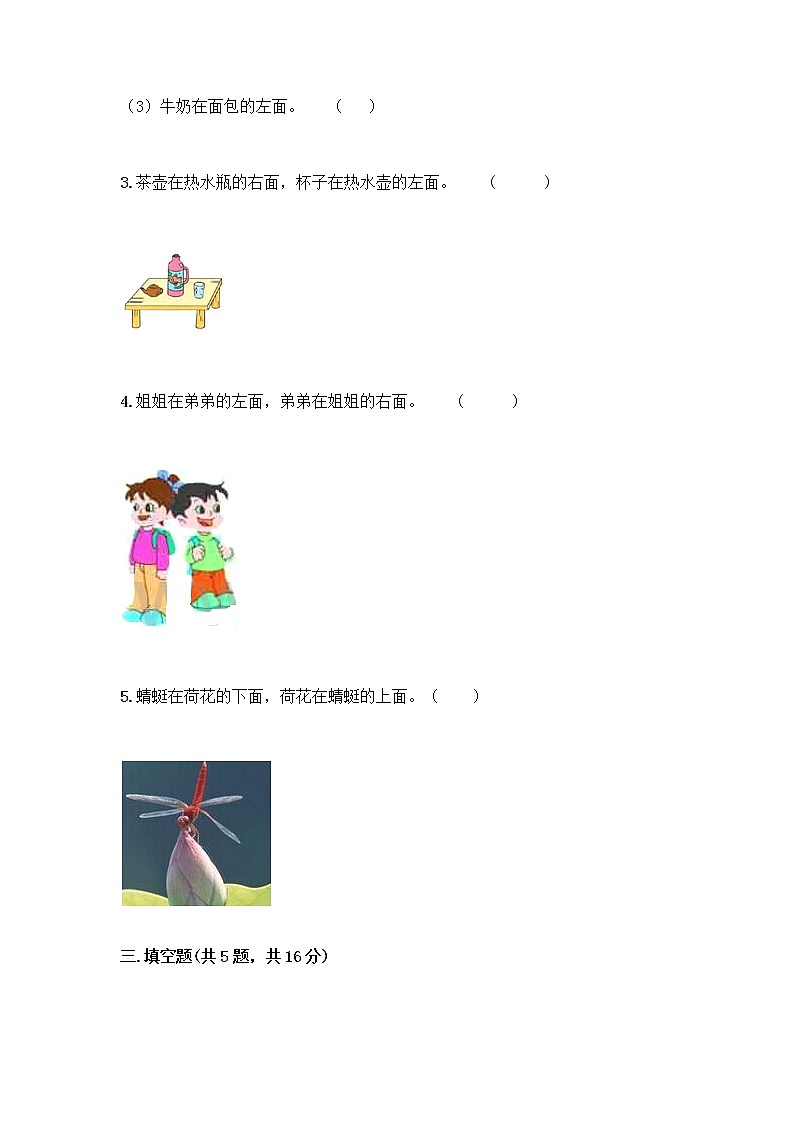 一年级下册数学试题-第一单元 位置 测试卷-冀教版（含答案） (8)03