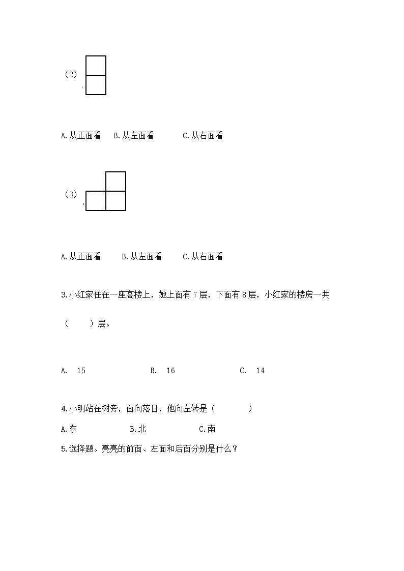 一年级下册数学试题-第一单元 位置 测试卷-冀教版（含答案）02