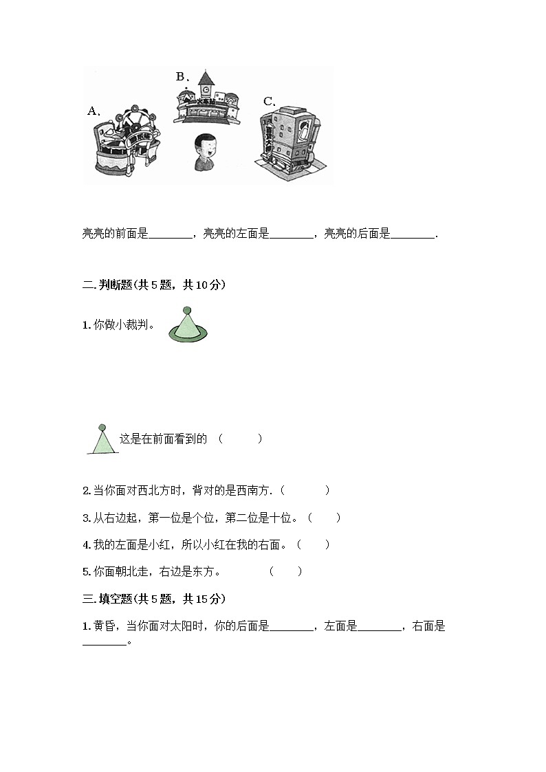 一年级下册数学试题-第一单元 位置 测试卷-冀教版（含答案）03