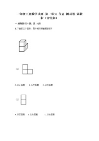 小学数学冀教版一年级下册一 位置课后复习题