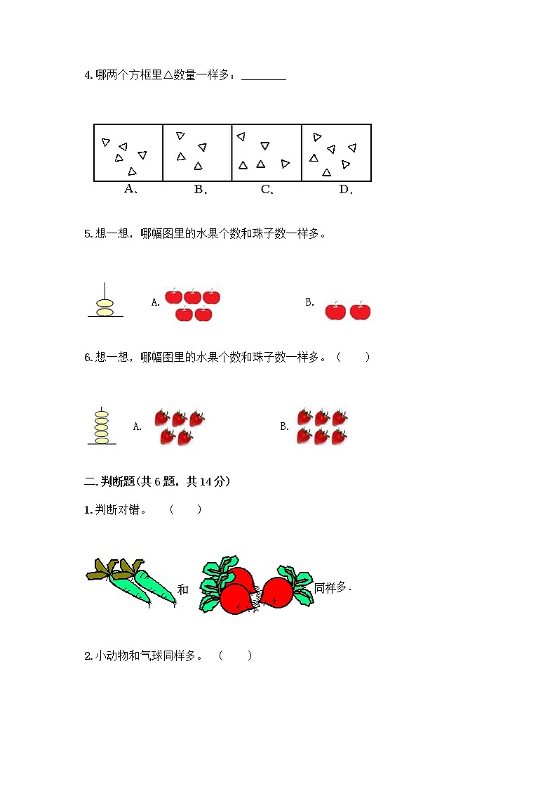 一年级上册数学试题-第一单元 比一比 测试卷-冀教版（含答案）02