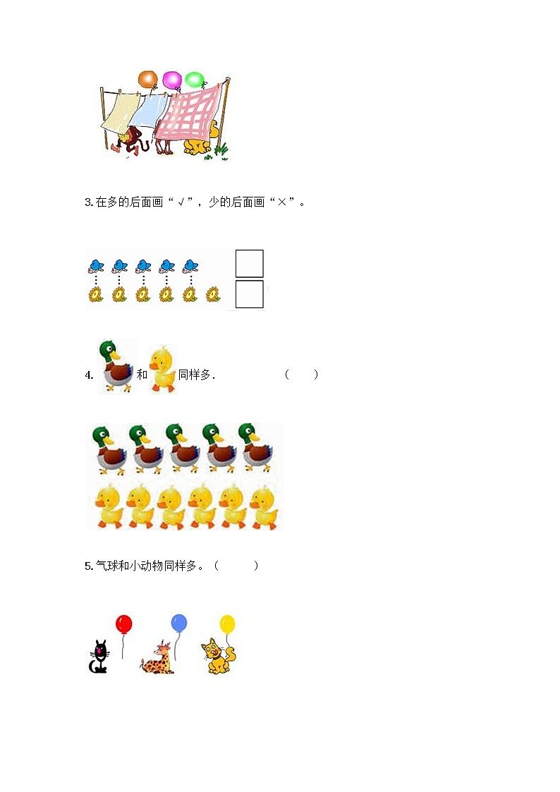 一年级上册数学试题-第一单元 比一比 测试卷-冀教版（含答案）03