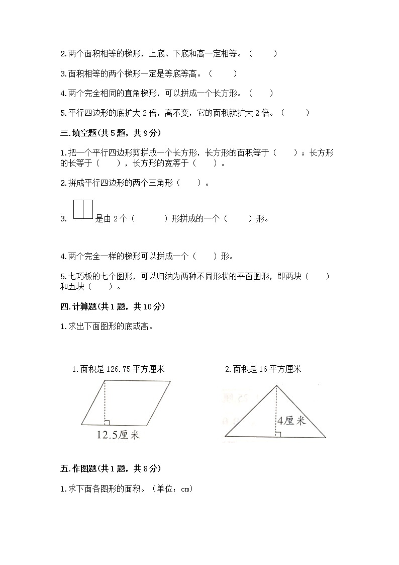 四年级下册数学试题-第二单元 生活中的多边形-多边形的面积 测试卷-青岛版丨五四学制（含答案） (6)第2页