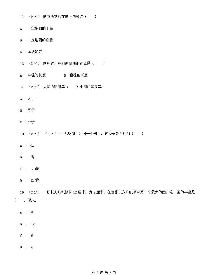 人教版数学六年级上册5.1圆的认识A卷03
