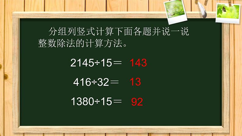 除数是整数的小数除法课件PPT第2页