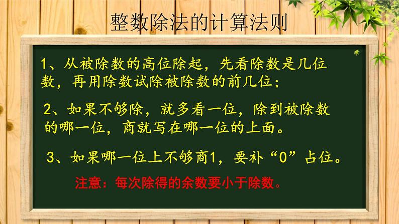 除数是整数的小数除法课件PPT第3页