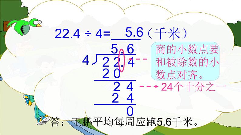 除数是整数的小数除法课件PPT第6页