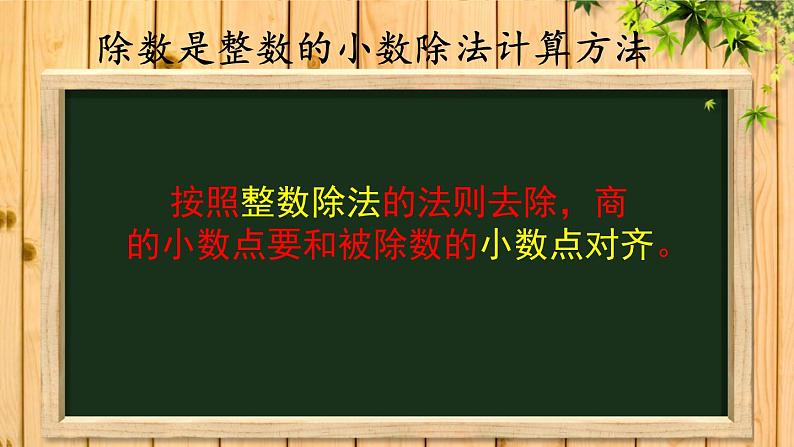 除数是整数的小数除法课件PPT第7页