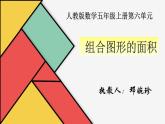 组合图形的面积展示课课件（完整）