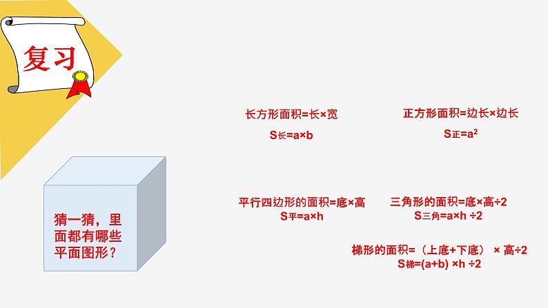 组合图形的面积展示课课件（完整）02