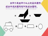 组合图形的面积展示课课件（完整）